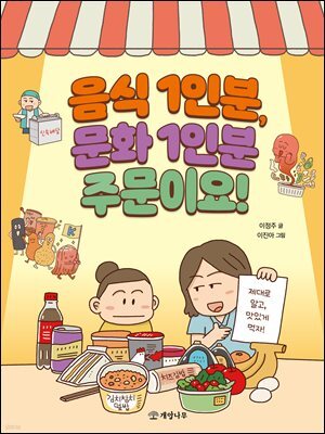 음식 1인분, 문화 1인분 주문이요!