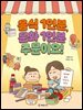 음식 1인분, 문화 1인분 주문이요!