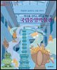 역사를 지키고 내일을 여는 곳, 국립중앙박물관