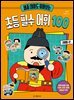 세종 대왕도 찾아보는 초등 필수 어휘 100 : 레벨 2