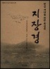 지장경