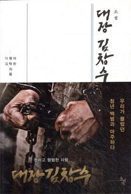 대장 김창수