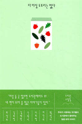 더 이상 도토리는 없다