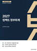 2027 컴팩트 정부회계