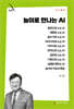 놀이로 만나는 AI