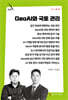 GeoAI와 국토 관리