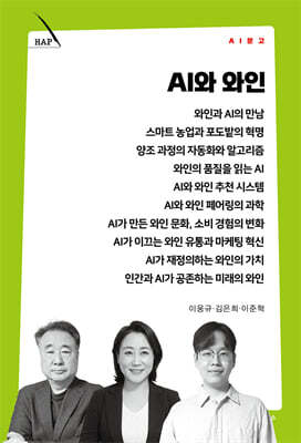 AI와 와인