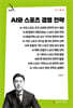AI와 스포츠 경영 전략