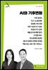 AI와 기후변화