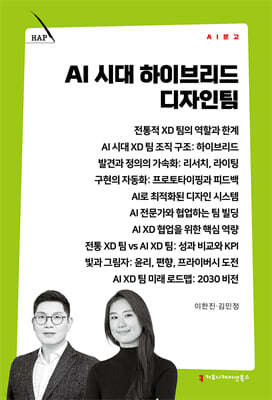AI 시대 하이브리드 디자인팀