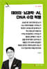 데이터·뇌과학·AI, DNA 수업 혁명