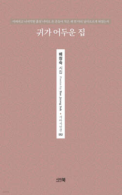귀가 어두운 집