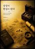 상상이 현실이 된다