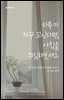 하루가 자꾸 꼬인다면, 아침을 의심해보세요
