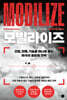 모빌라이즈