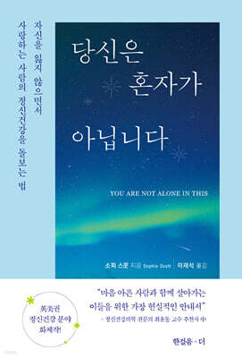 당신은 혼자가 아닙니다