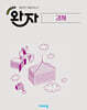 완자 고등 경제 (2026년)