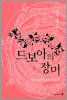 드보아의 장미 1