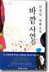 바깥 사연들
