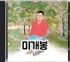 탁경주 - 야망 없음(미개봉CD)