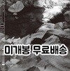 회기동 단편선 - 백년 [투명 컬러 LP]