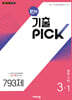 완자 기출 PICK 중학수학 3-1 (2027년)