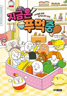 지금은 푸먹 중