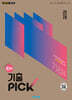 완자 기출 PICK 경제 (2026년)