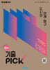 완자 기출 PICK 도시의 미래 탐구 (2026년)