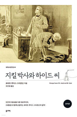 지킬 박사와 하이드 씨