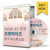2026-27 전국 프랜차이즈 본사 주소록 CD