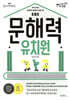 문해력 유치원