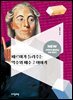 페르마가 들려주는 약수와 배수 2 이야기