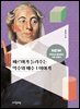 페르마가 들려주는 약수와 배수 1 이야기