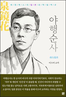 야행순사