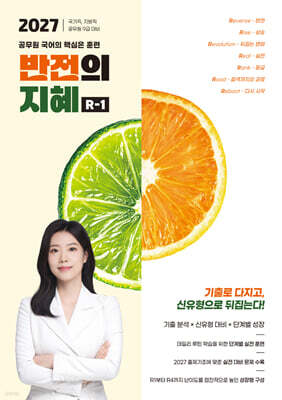 2027 지혜국어 반전의 지혜 R-1
