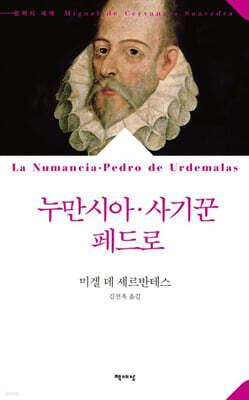 누만시아 · 사기꾼 페드로