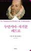 누만시아 · 사기꾼 페드로