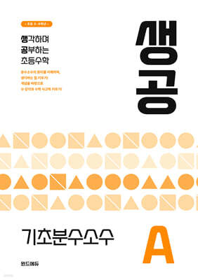 생공 기초분수소수 A