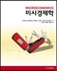 미시경제학