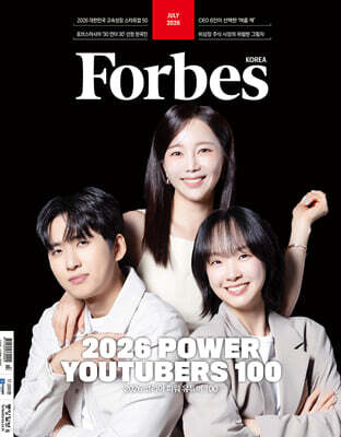 Forbes Korea 포브스코리아 (월간) : 7월 [2026]