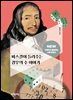 파스칼이 들려주는 경우의 수 이야기