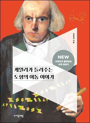 케일리가 들려주는 도형의 이동 이야기