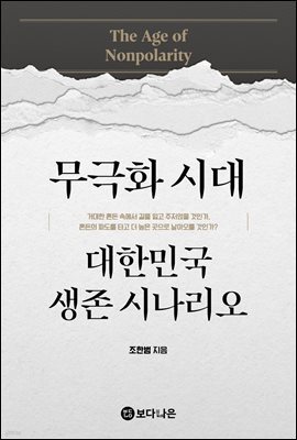 무극화 시대