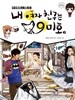 SBS드라마스페셜 내 여자친구는 구미호 1-3완결