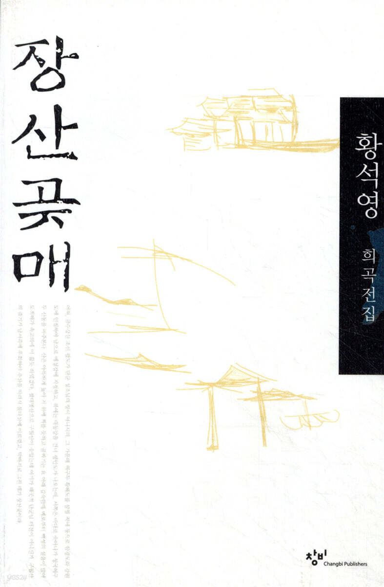 [대여] 장산곶매