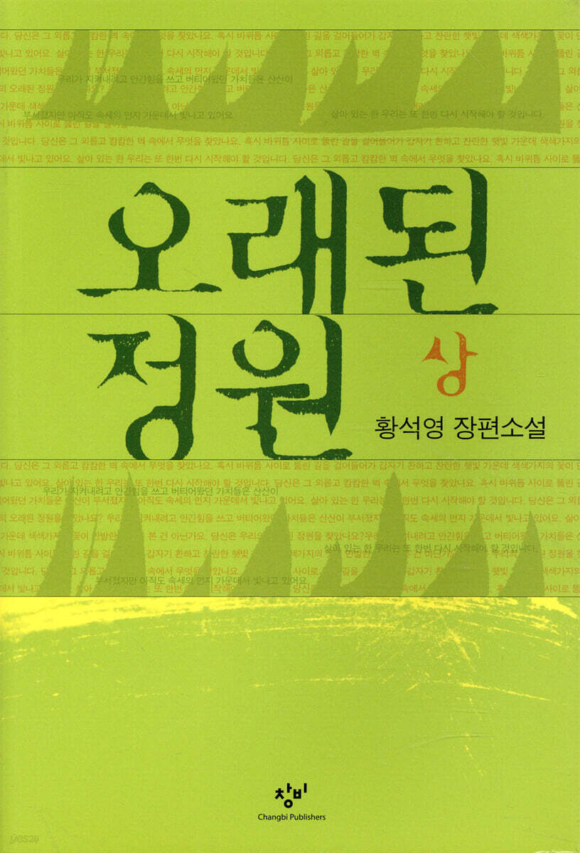 [대여] 오래된 정원 (합본)