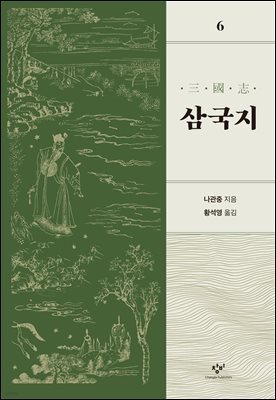 [대여] 삼국지 6