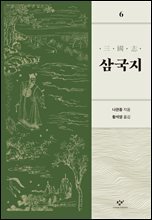 [대여] 삼국지 6