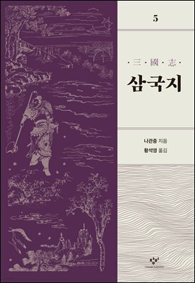 [대여] 삼국지 5